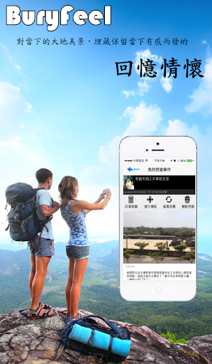 【免費社交App】BuryFeel - 埋藏回憶-APP點子