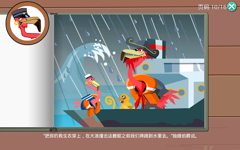 给孩子讲故事(圖5)-速報App