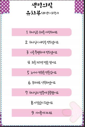생명의 빛 유치1 1-2