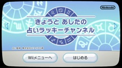 wii-fortune-tell-chan-cg-gwi-001