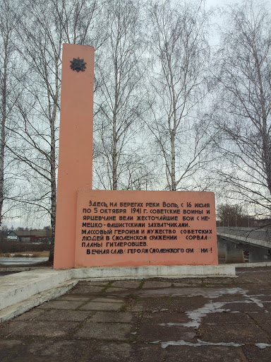 Мемориал Защитникам