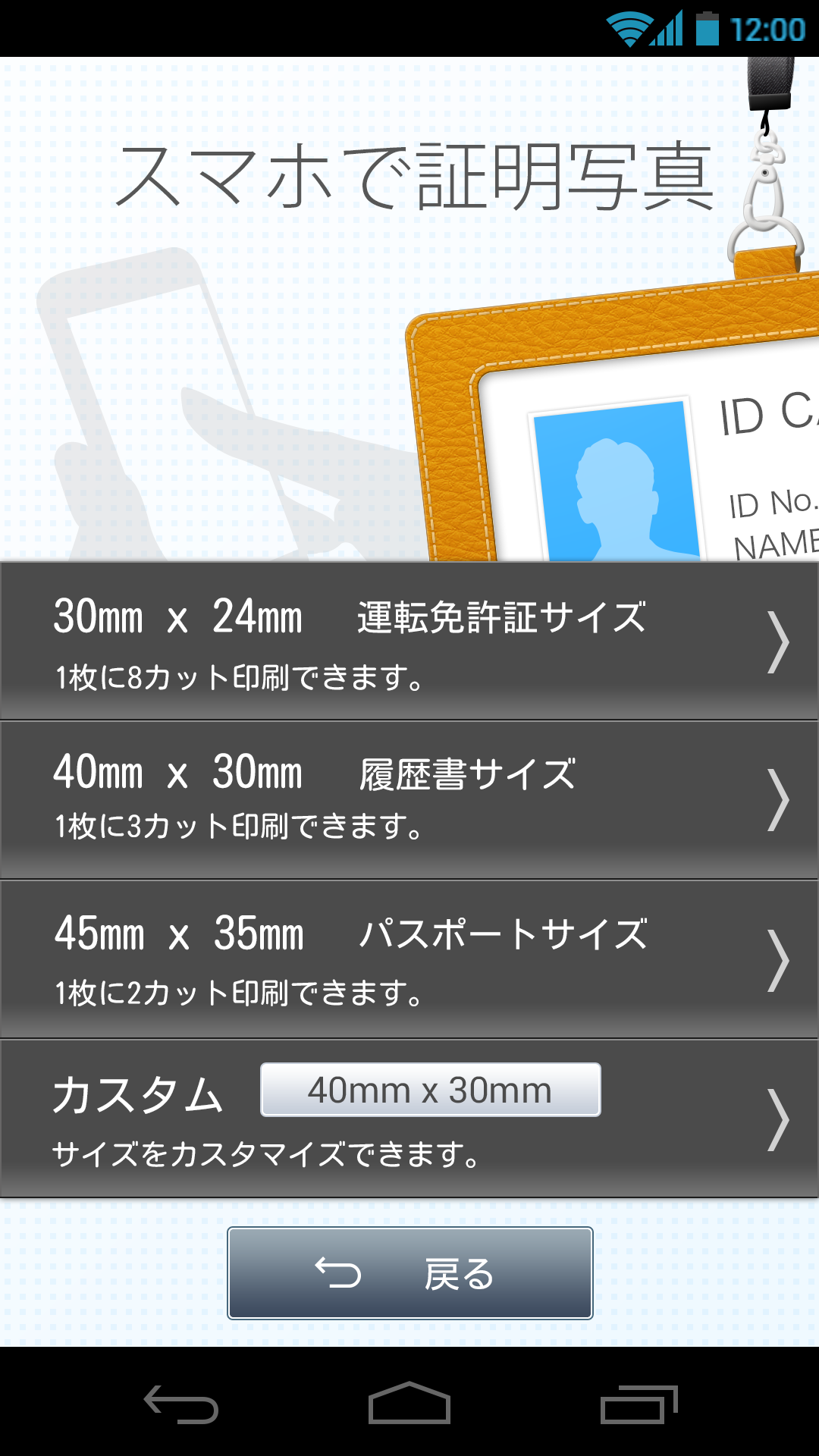 Android application スマホで証明写真 screenshort
