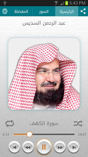 Quran - Abdul Rahman Al Sudais