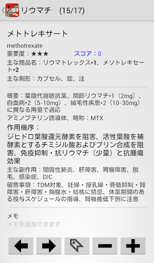 Android application デジ薬理 screenshort