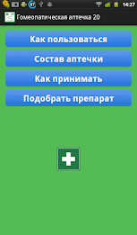 Homeopathic aid kit 20 by Soft Solutions poster 14