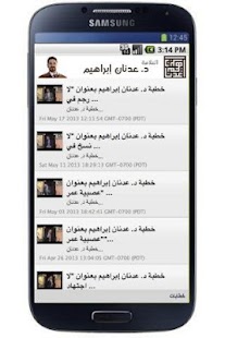 العلامة د. عدنان ابراهيم Screenshots 1