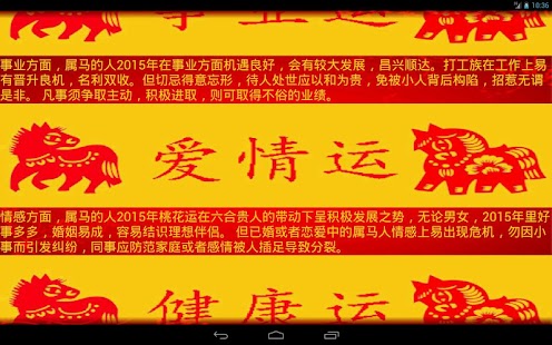 2015苏师傅生肖运程 Screenshots 5