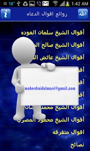 Free Download روائع اقوال الدعاه APK for Android