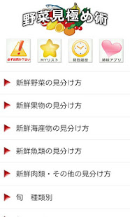 野菜見極め術(圖1)-速報App