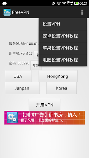 【免費工具App】09/02真正永久免费VPN,PC,苹果,安卓vpn,翻墙-APP點子