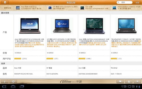 How to download 新蛋商城for Pad (for Android 3.0) 1.1.5 unlimited apk for pc