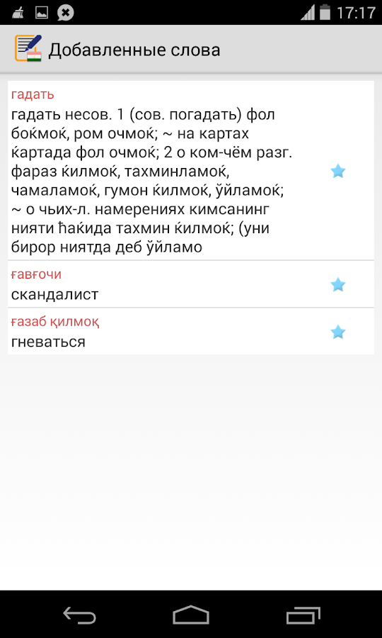 Язык на телефоне на узбекском языке. Переводчик русско-узбекский. Узбекский язык переводчик. Узбекский словарь. Переводчик с русского на узбекский.