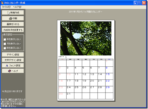 デジカメなどで撮った写真でオリジナルカレンダー作成 印刷出来るフリーソフト Digiカレンダー作成 Pcあれこれ探索
