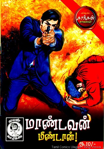 Lion Comics Issue No 206 Dated 1st July 2009 Agent Phil Corrigan Mandavan Meendaan Cover