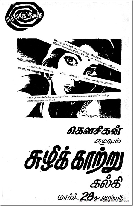 Kalki 1966 Teaser Ad For Vandumama Story