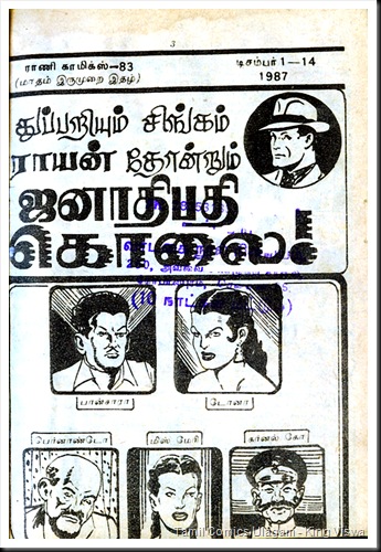 Rani Comics Issue 83 Dec 1 1987 Janathipathi Kolai Buck Ryan 3rd Appearance 1st Page
