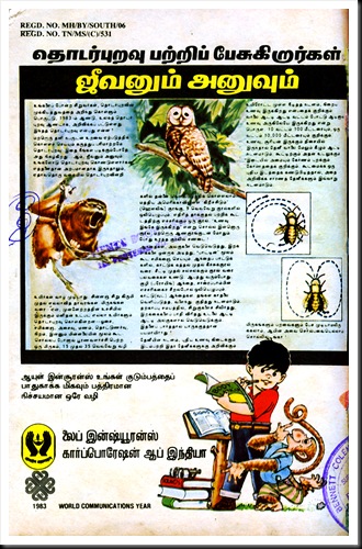 LIC Ad Indrajal Comics July 1983