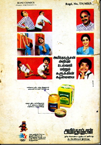 Amirtanjan Ad in Rani Comics Dated Jan 1 1985