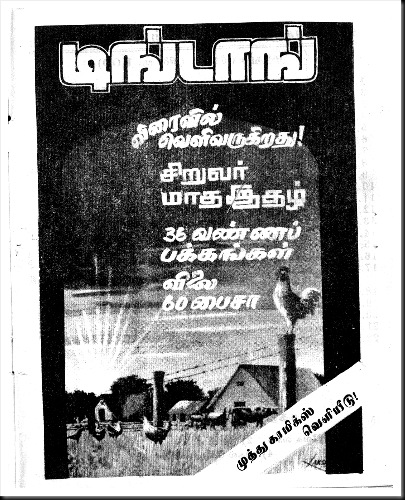 Ding Dong Ad in Muthu Comics Issue No 82 Dated Nov 1978