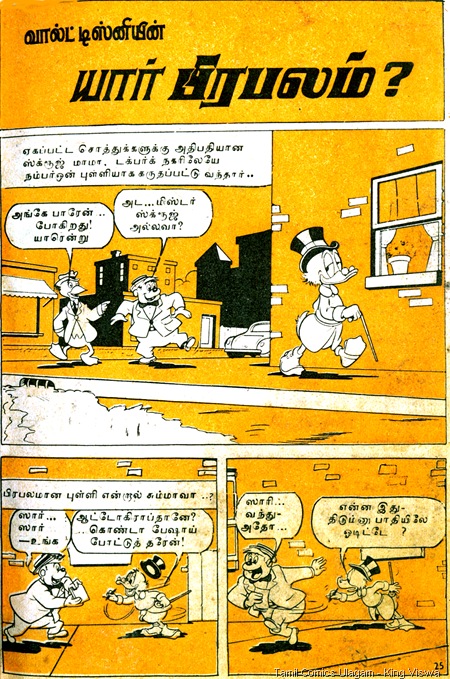 Mini Lion Comics Issue No 14 Walt Disney Uncle Scrooge Yaar Pirabalam Cover 1st Page