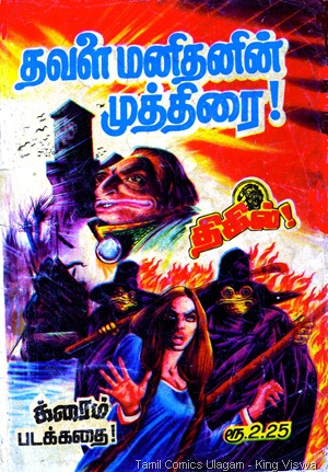 Thigil Comics Issue No 32 Roger Thavalai Manidhanin Muthirai Bob Morane Cover