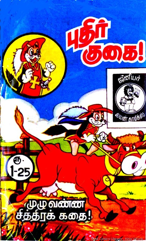 [Junior Lion Comics Issue No 4 Pudhir Gugai Cover[5].jpg]