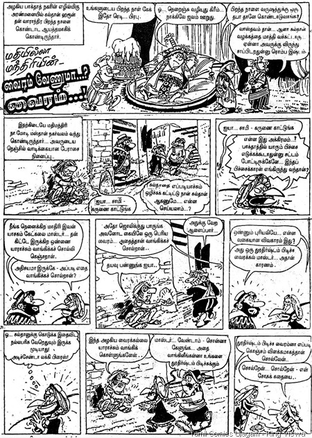 Lion Comics Issue No 168 Dated Jun 2001 Thangap Padhai 2nd Story Iznogoud Vairam venumaa vairam 1st Page