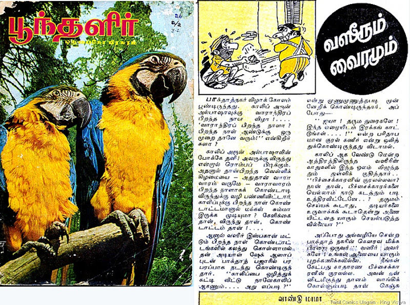 Poonthalir Cover Dated Dec 1st 1985 Cover and Page 1 of Vaseerum Vairamum Lion Comics Issue No 168 Vairam Venumaa Vairam
