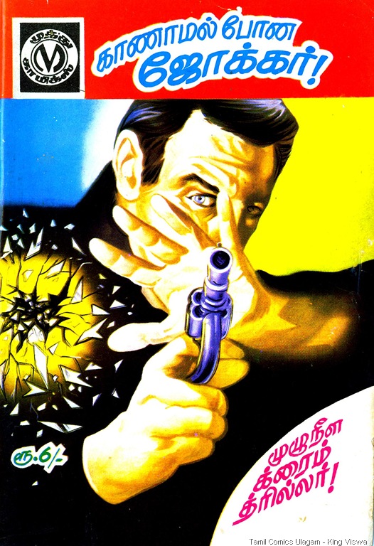 [Muthu Comics Issue No 238 Dated Nov 1995 Detective Drake Kanamal Pona Joker Cover[4].jpg]