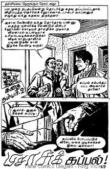 Muthu Comics Issue No 202 Sherlock Holmes Voodoo Kolaigal 2nd Story Pisasu Kappal