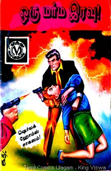 Muthu Comics Issue No 252 Dated Jul 1997 Sherlock Holmes Oru Marma Iravu Cover