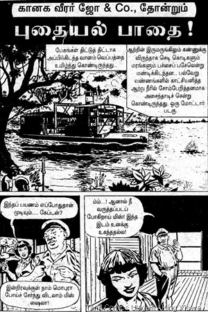 Muthu Comics Issue No 298 Dated Jan 2005 Pudhaiyal Paadhai Tiger Joe 1st Page