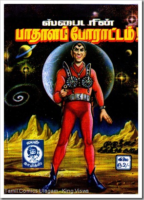 Lion Comics Issue No 7 Dated Dec 1984 Spider Badhala Porattam - The Immortals