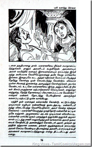 VanduMama Puli Valartha Pillai 1st Part Last Page