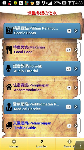 免費下載旅遊APP|進擊多語の淡水 app開箱文|APP開箱王