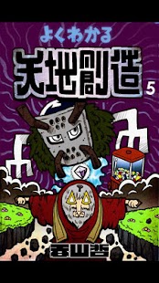 Android application (5)OUTLINE OF GENESIS/Japanese screenshot