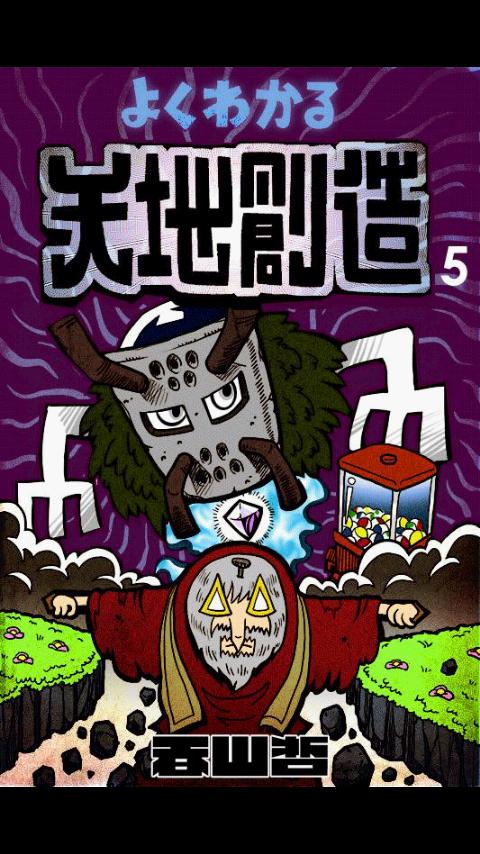 Android application (5)OUTLINE OF GENESIS/Japanese screenshort