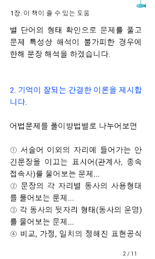 【免費書籍App】자풀영어 - 공무원, 경찰 기출-APP點子