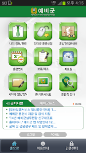 How to download 예비군 1.2.7 apk for android