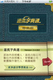 遠流字典通專業版