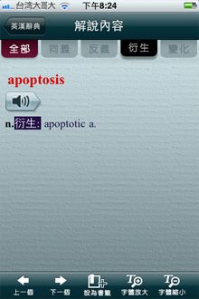 部分單字僅顯示為某字之變化型