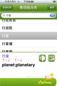點按字辭可直接交叉查詢