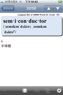 部份專業字辭沒有發音功能