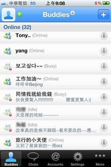 加入所有的帳號後，回到Buddies分頁就可以看到所有帳號的名單了。