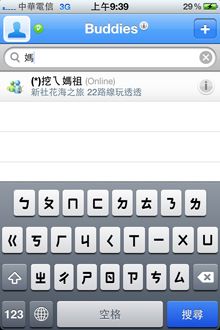 回到Buddies名單，有搜尋列可以讓你輸入關鍵字搜尋特定帳號