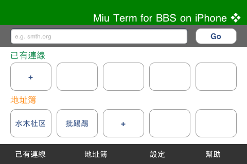一進到主畫面，可以看到有﹝已有連線﹞與﹝地址簿﹞兩個主要選項