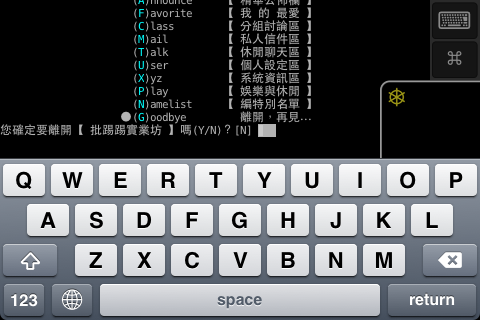 除了可以從工具列中開啟之外，Miu Term設計的手勢功能﹝雙指單擊﹞也可以直接在任何畫面底下開啟鍵盤。