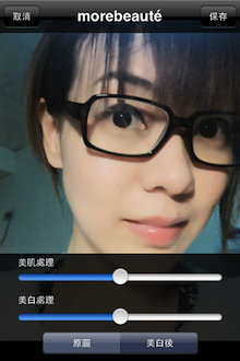 拉動下方橫桿可調整膚質和膚色。