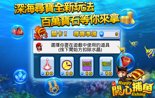 【免費博奕App】開心捕魚2 - 神鬼奇航 gametower-APP點子