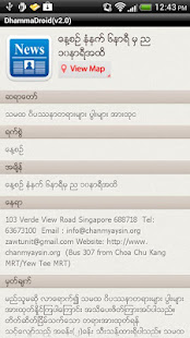 DhammaDroid(圖5)-速報App